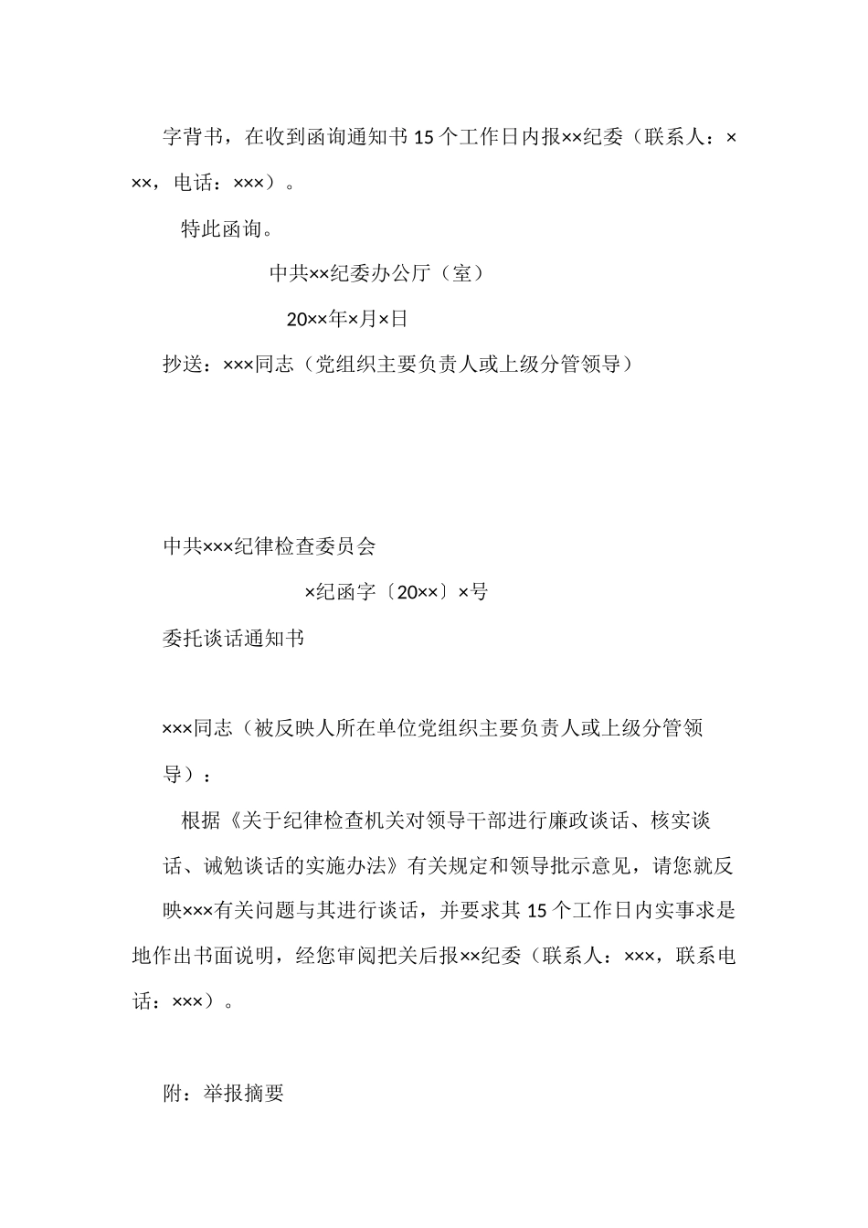 2022纪检监察系统文书汇编(6篇)_第2页