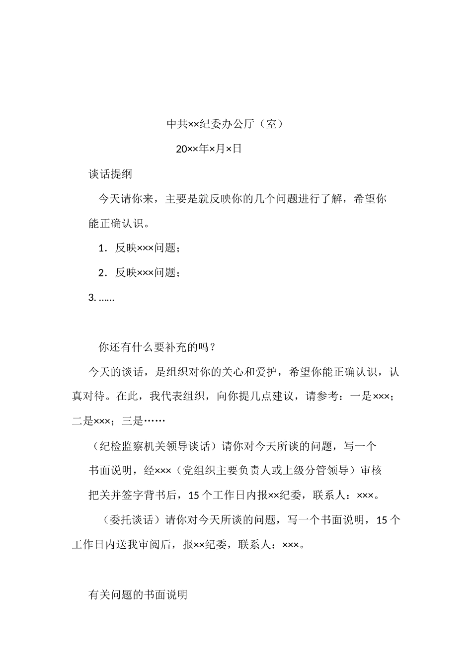 2022纪检监察系统文书汇编(6篇)_第3页