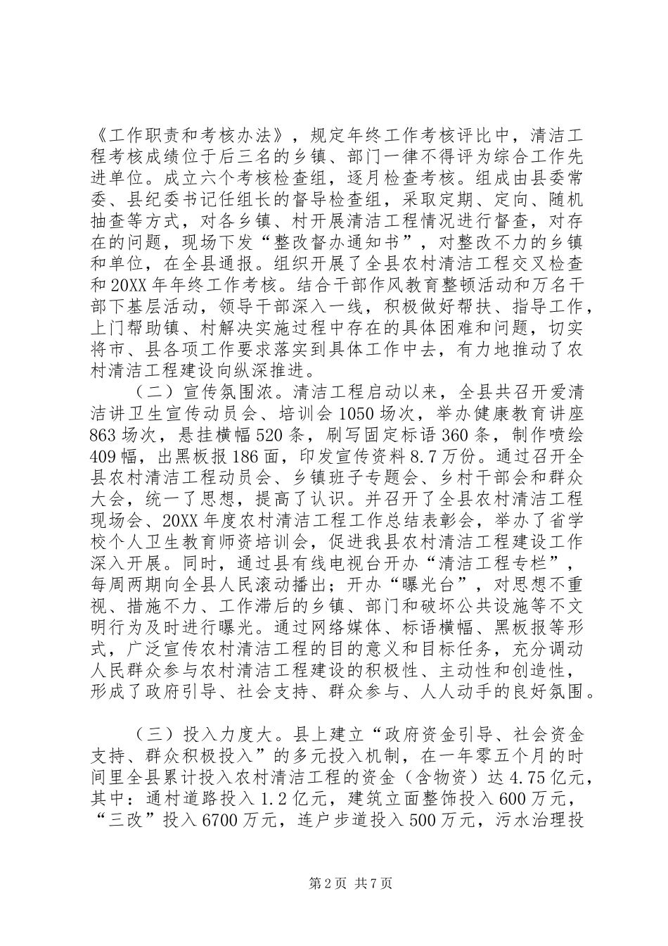 2024年副县长在农村清洁促进会上致辞_第2页