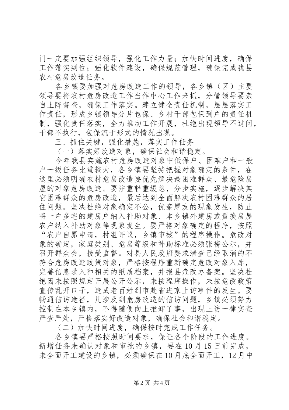 2024年副县长在农村危房改造工作紧急调度会上的致辞_第2页
