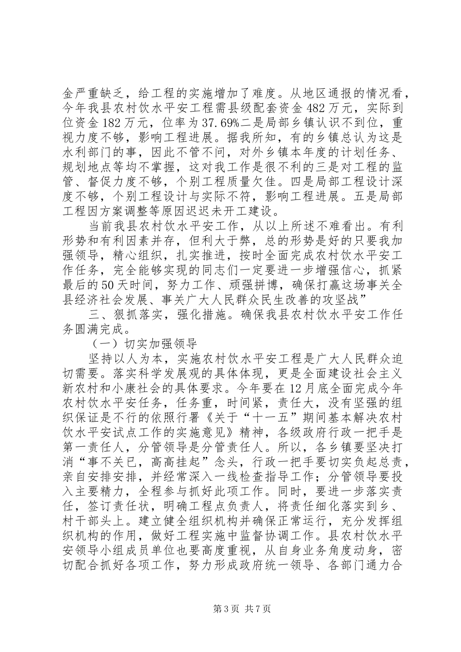 2024年副县长在农村饮水专题会讲话_第3页