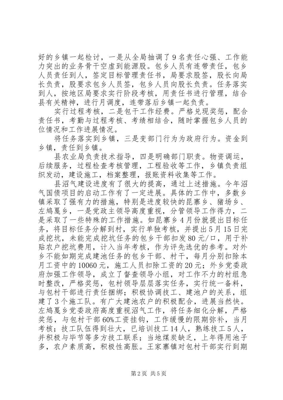 2024年副县长在农村沼气建设专题会致辞_第2页