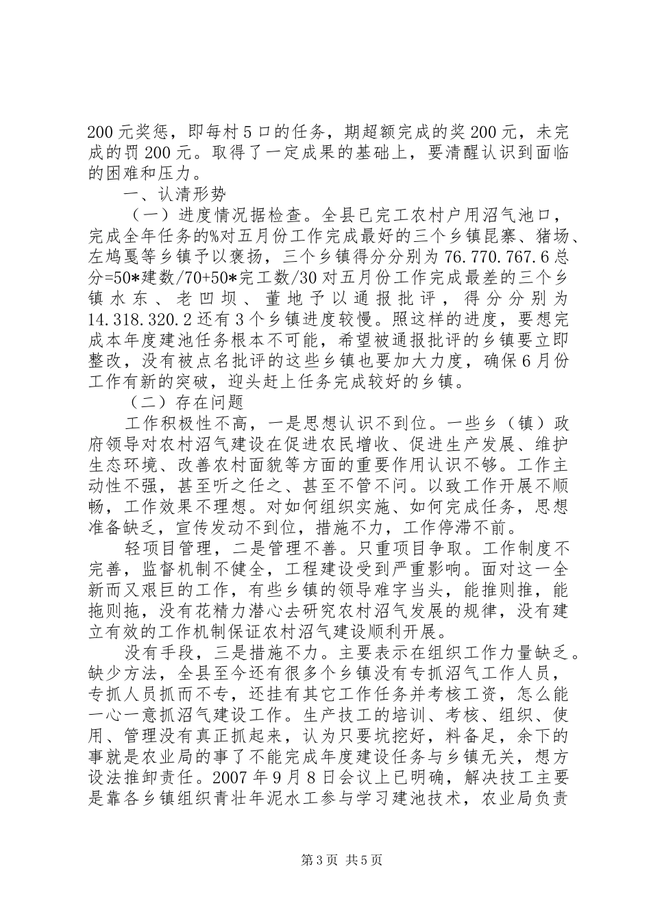 2024年副县长在农村沼气建设专题会致辞_第3页