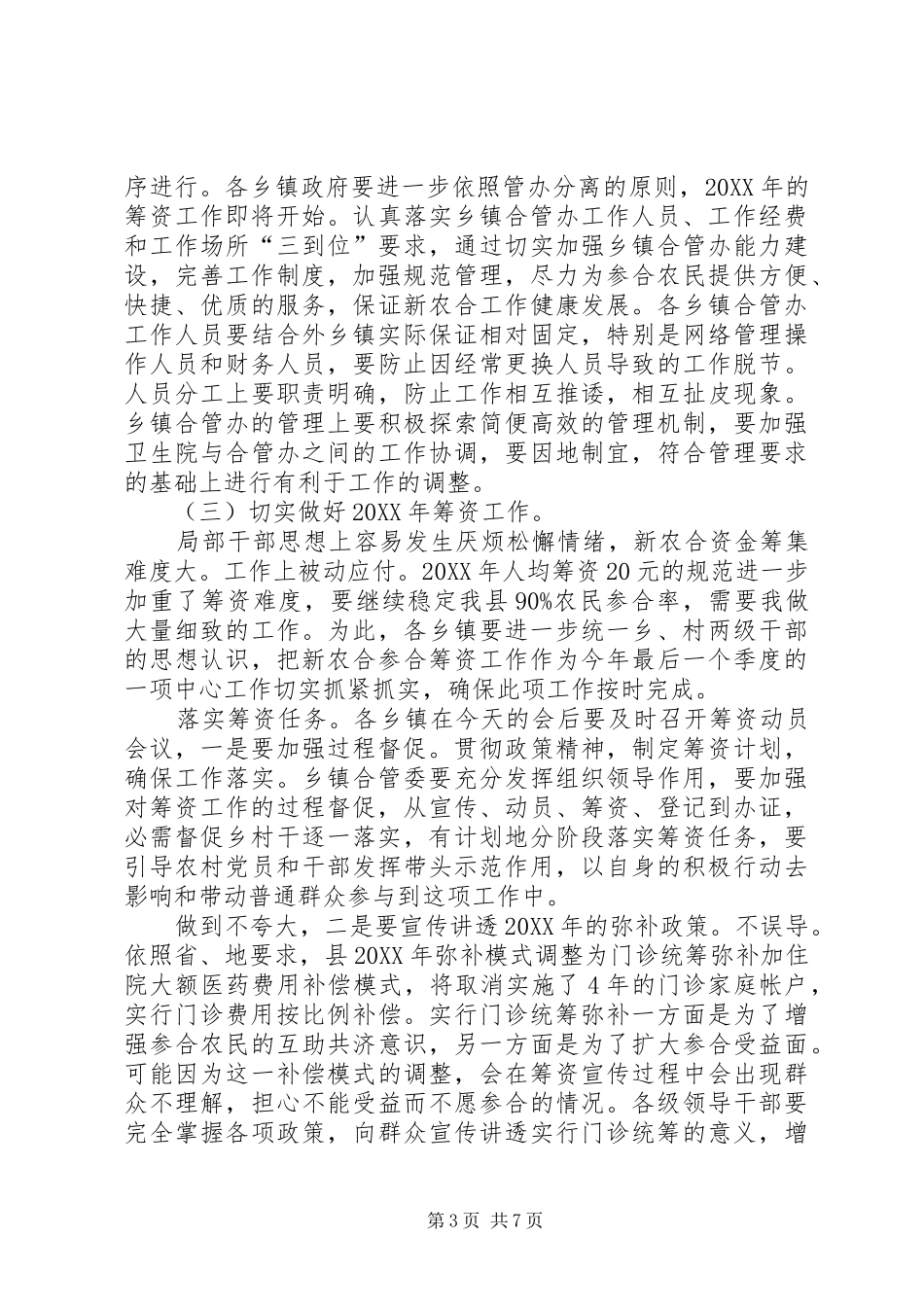 2024年副县长在农合筹资启动会讲话_第3页