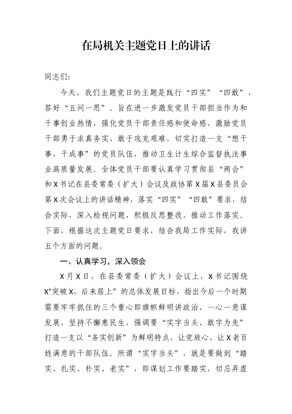 在局机关主题党日上的讲话_第1页