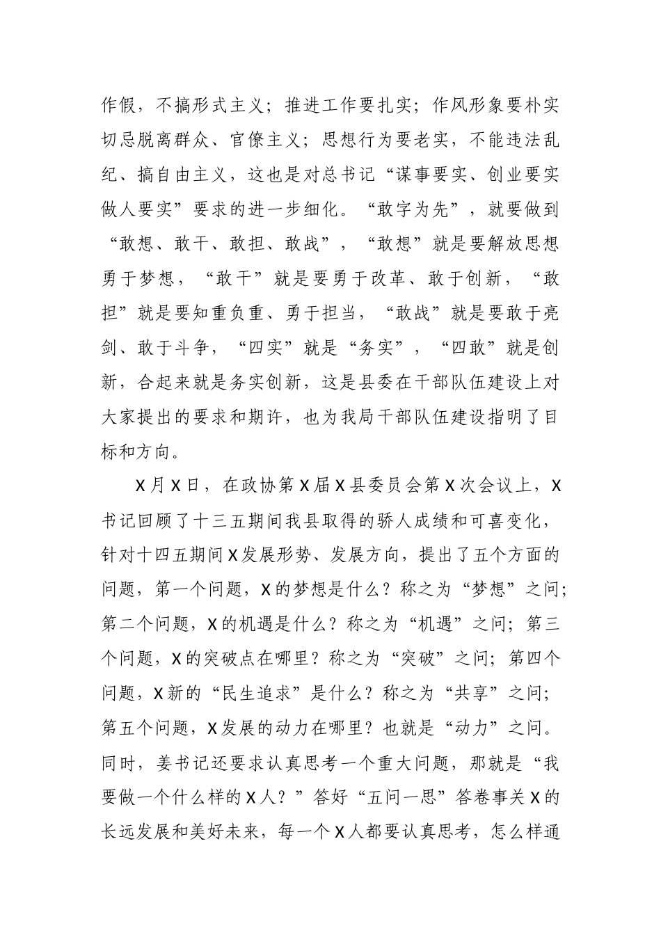 在局机关主题党日上的讲话_第2页