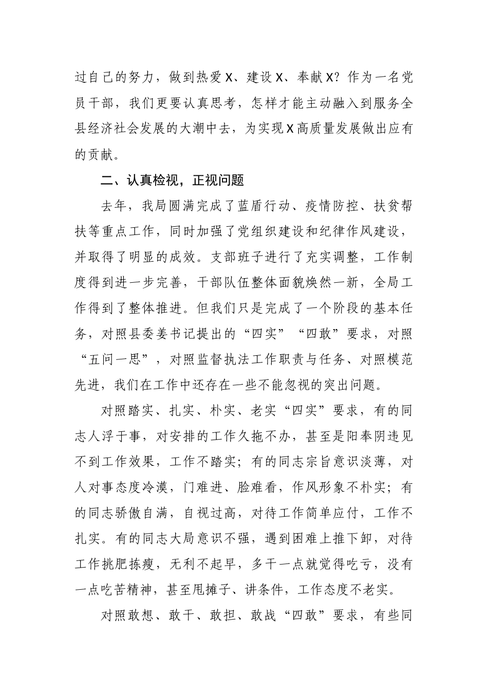 在局机关主题党日上的讲话_第3页