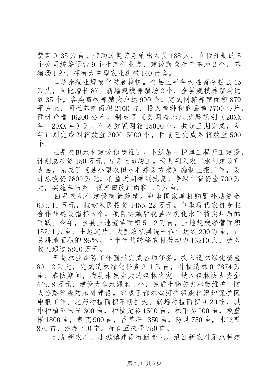 2024年副县长在农业博览会致辞_第2页