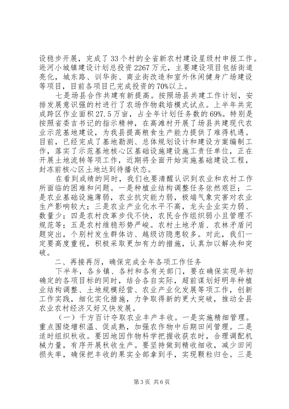 2024年副县长在农业博览会致辞_第3页