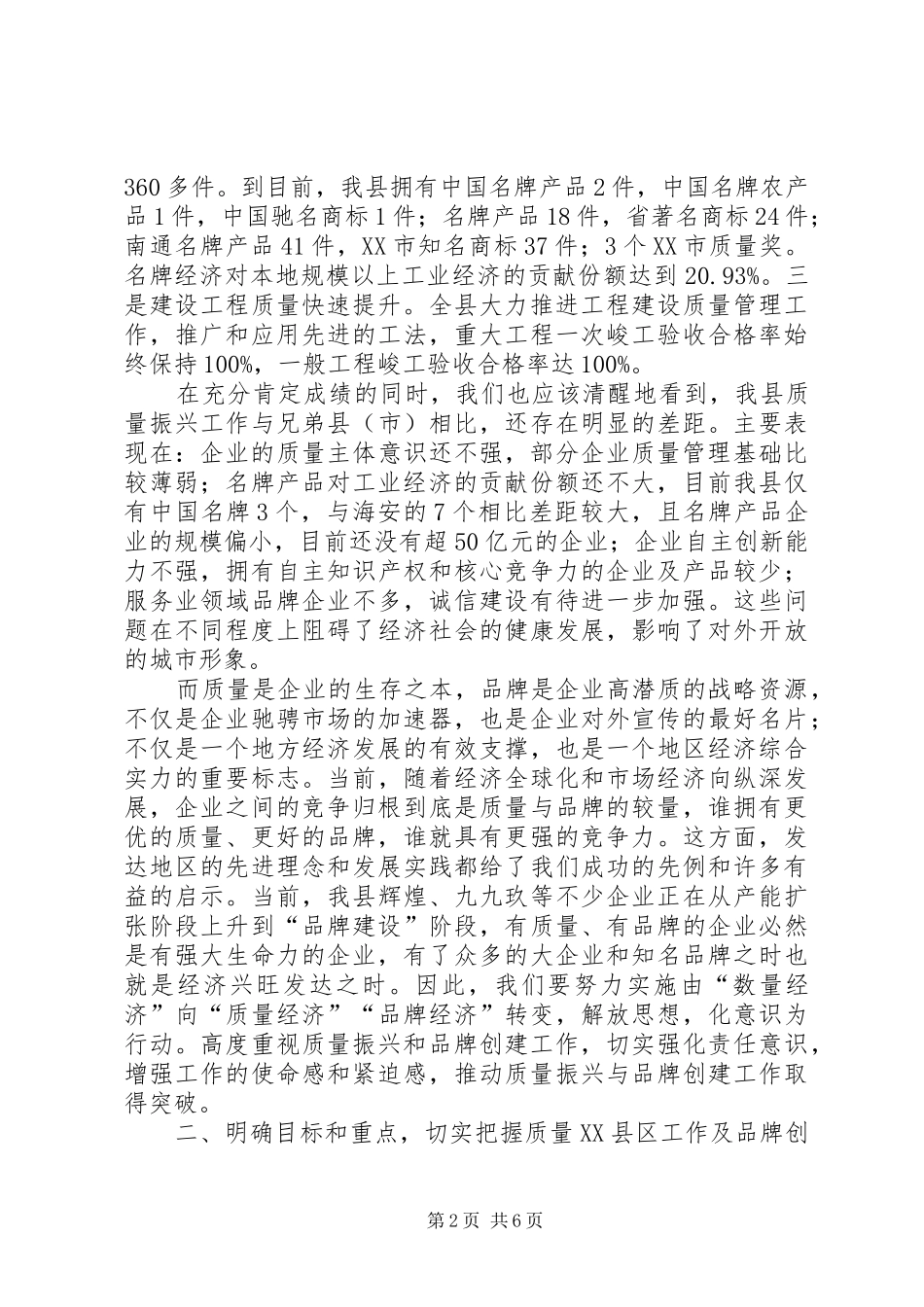 2024年副县长在品牌创建推介会致辞_第2页
