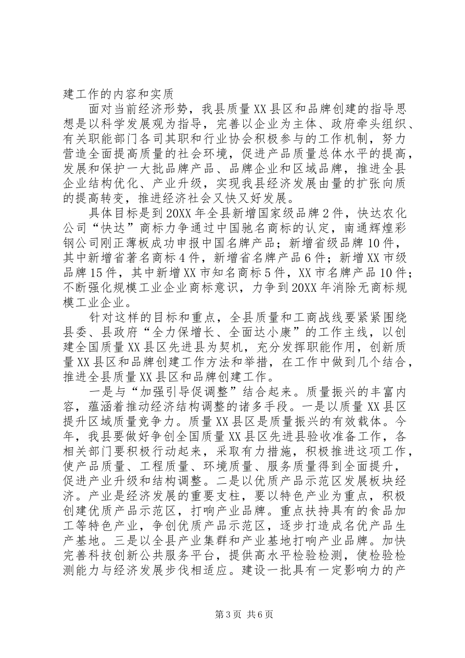 2024年副县长在品牌创建推介会致辞_第3页