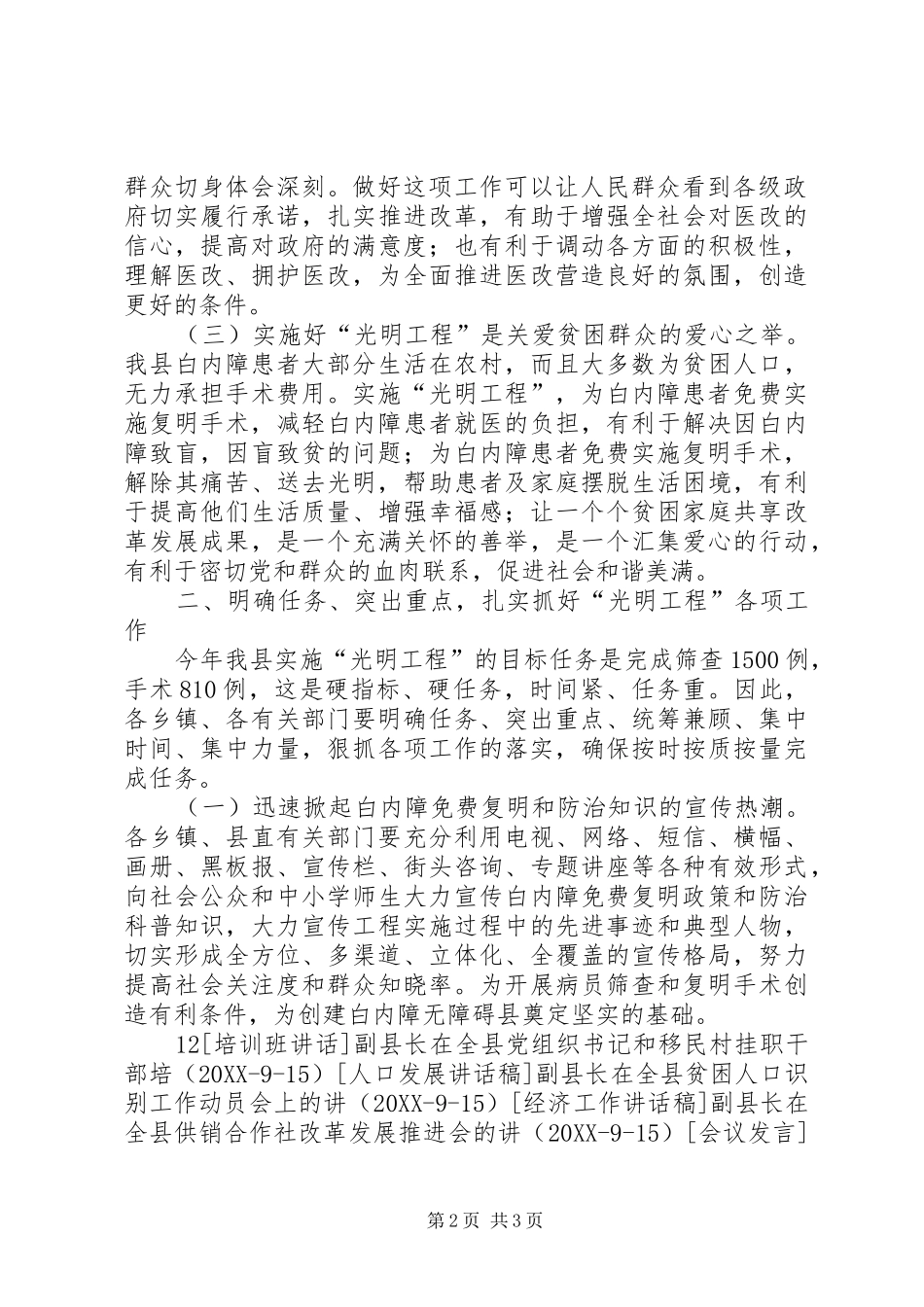 2024年副县长在启动实施光明工程会议上的致辞_第2页