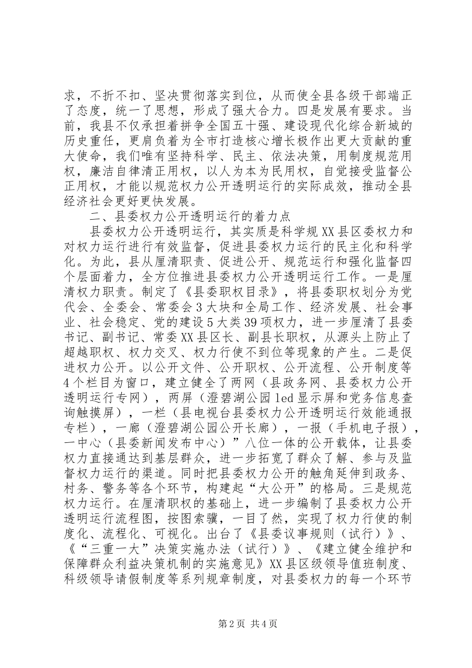 2024年副县长在权力公开推进会讲话_第2页