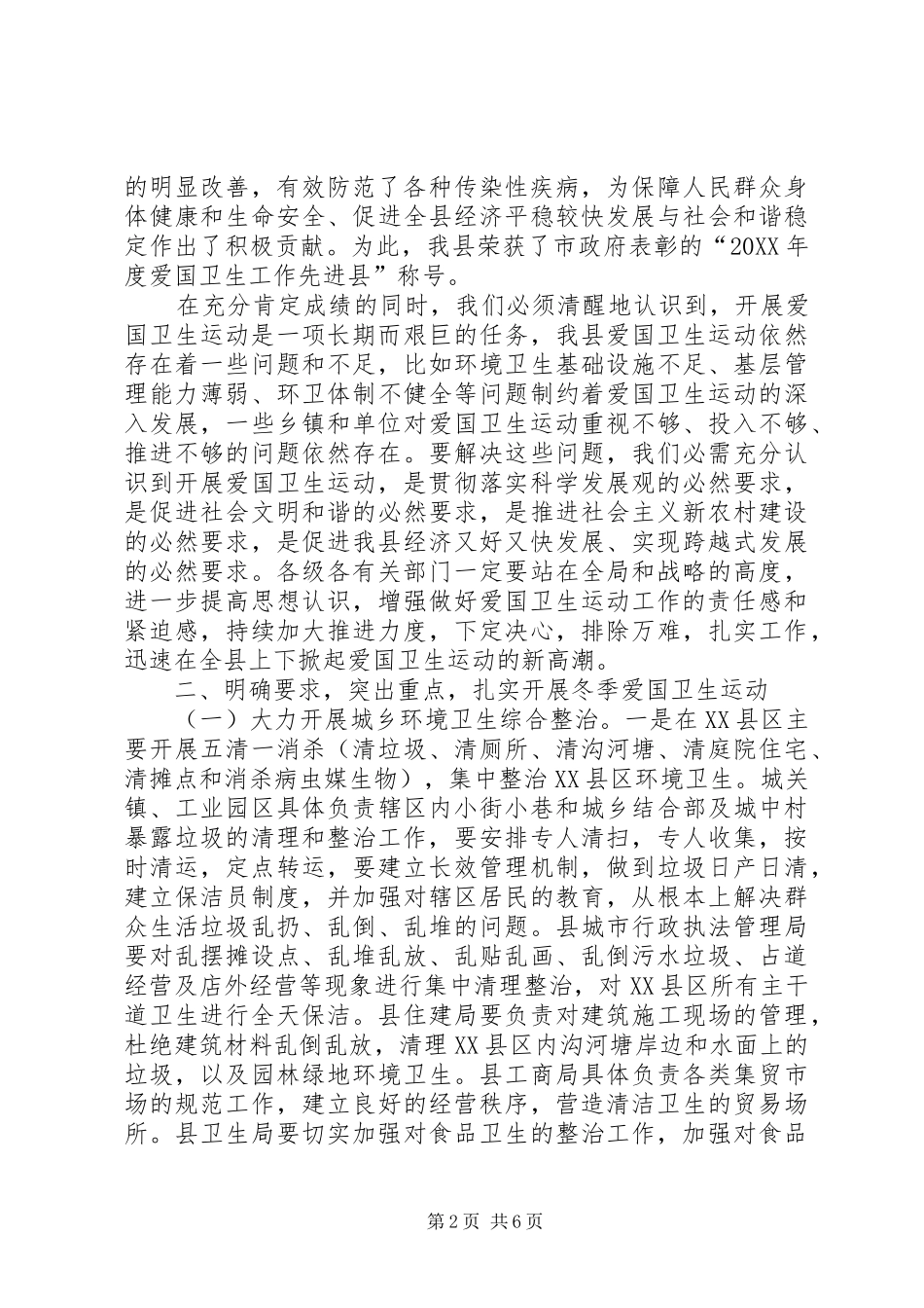 2024年副县长在全县爱国卫生运动现场会上的致辞_第2页