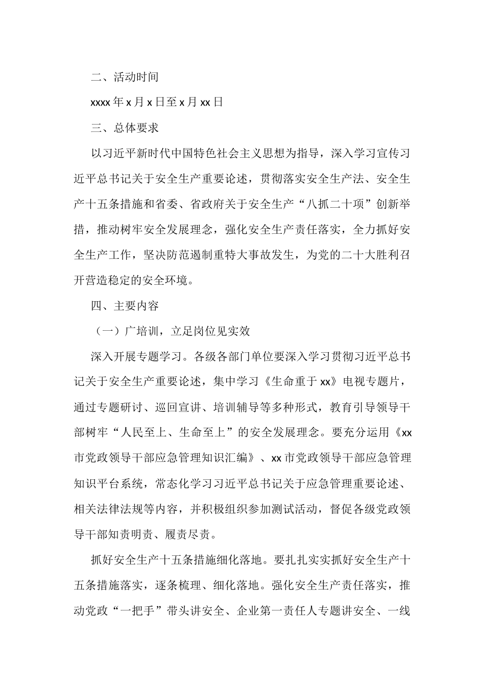 2022年“安全生产月”活动实施方案汇编（5篇）_第2页