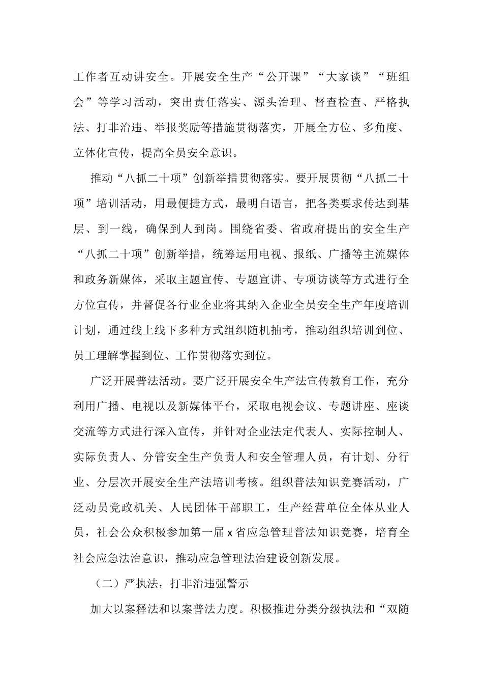 2022年“安全生产月”活动实施方案汇编（5篇）_第3页