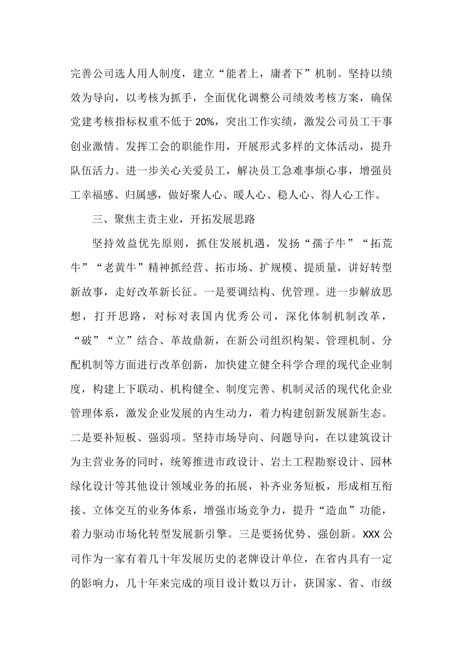 在某国企控股子公司成立大会暨揭牌仪式的讲话_第3页