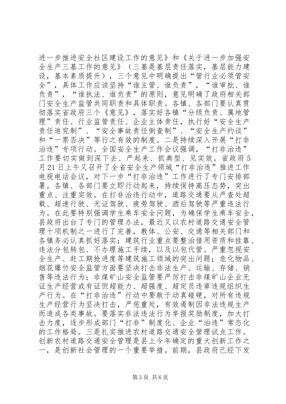 2024年副县长在全县安全生产打非治违推进工作会上的致辞_第3页