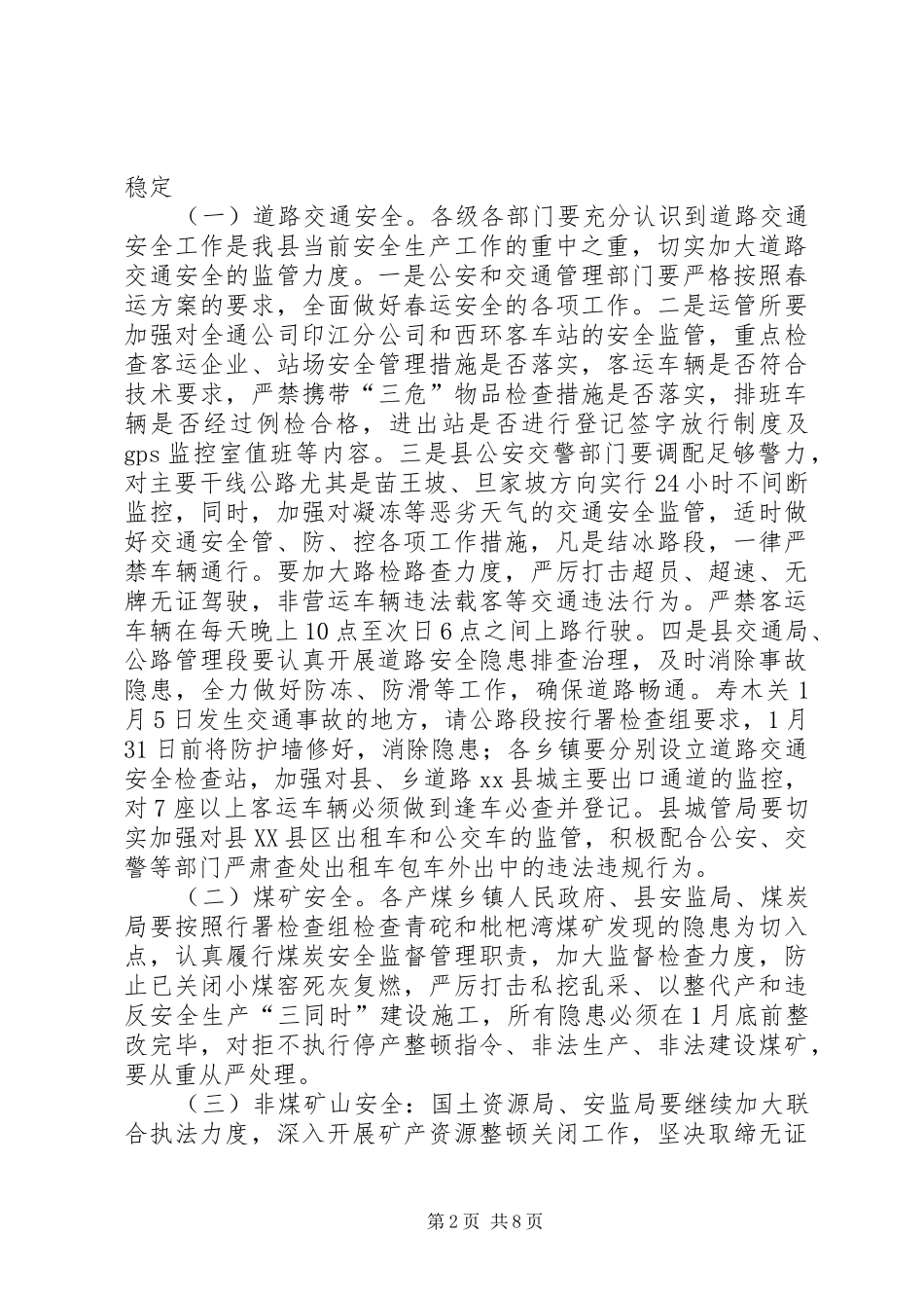 2024年副县长在全县安全生产电视电话会议上的致辞_第2页