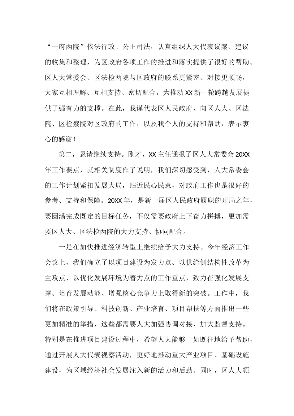 在区人大常委会与“一府两院”工作联席会议上的讲话_第2页