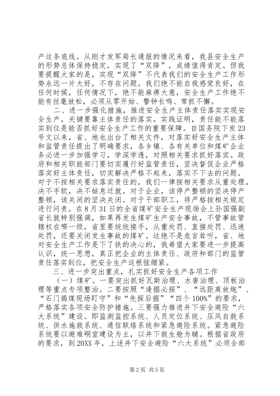2024年副县长在全县安全生产工作会议上的致辞_第2页