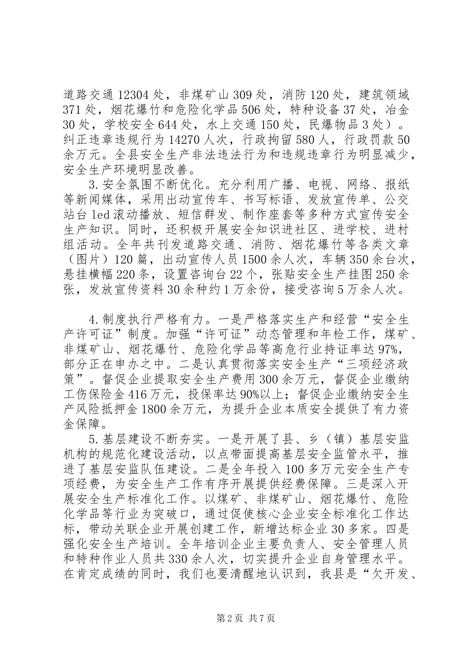 2024年副县长在全县安全生产和矿山安全专项整治工作会议上的致辞_第2页