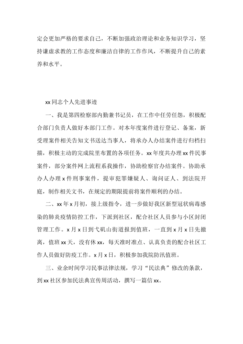 检察院优秀书记员先进事迹材料汇编_第2页