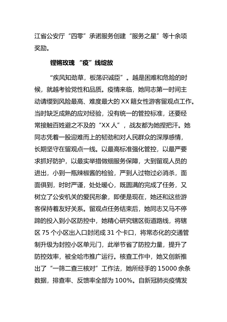 2022年“人民满意的公务员”事迹材料_第2页