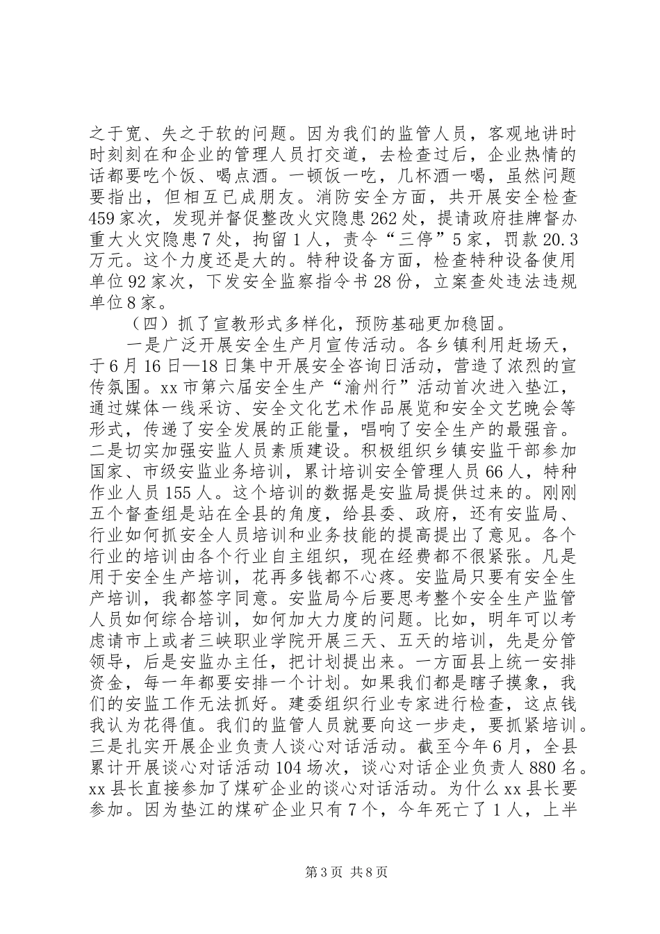 2024年副县长在全县安全生产形势分析会上的致辞_第3页