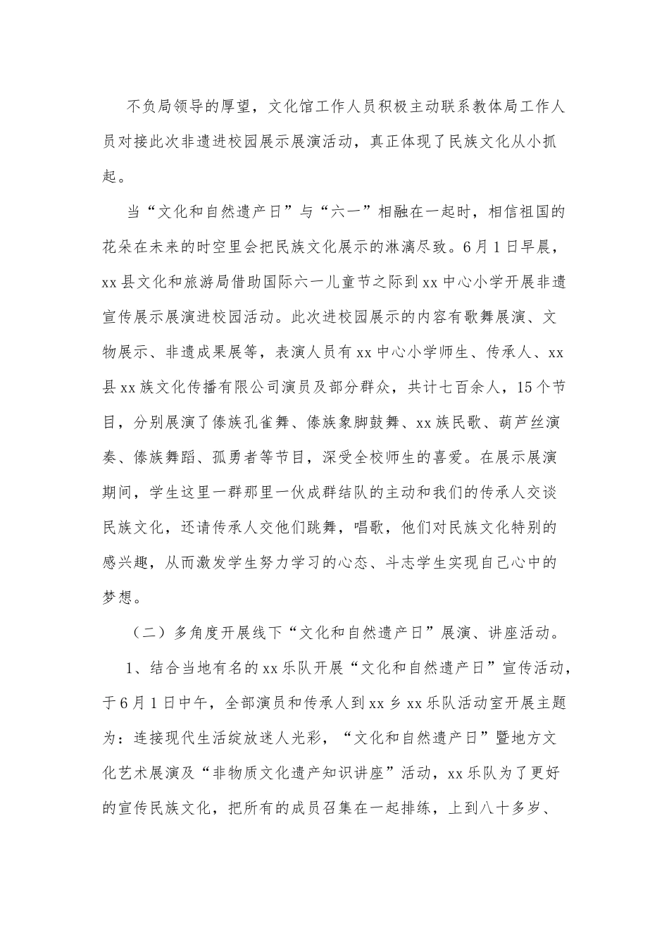 2022年“文化和自然遗产日”宣传活动总结_第2页