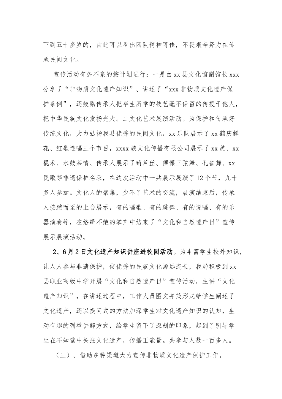 2022年“文化和自然遗产日”宣传活动总结_第3页