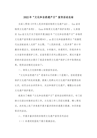 2022年“文化和自然遗产日”宣传活动总结