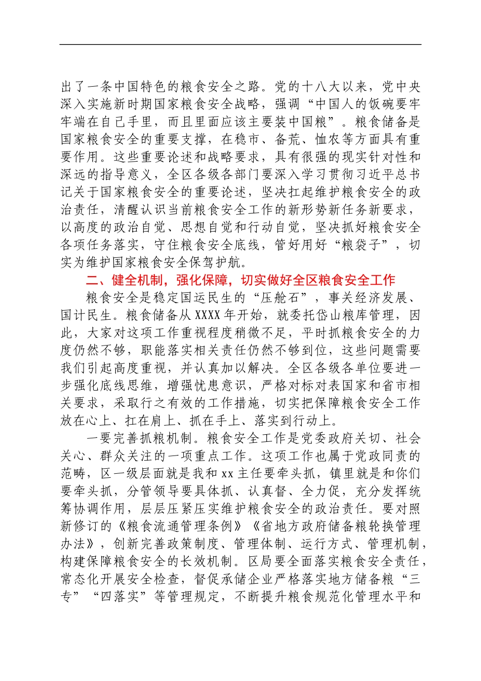 在区涉粮工作专题会上的讲话_第3页