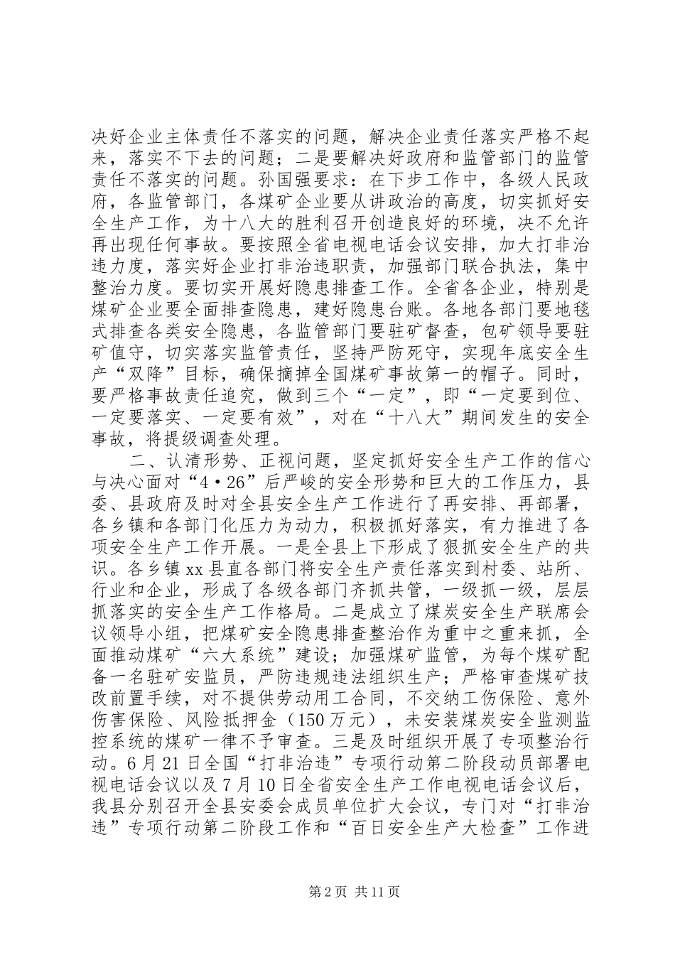 2024年副县长在全县半年安全生产工作会议上的致辞_第2页
