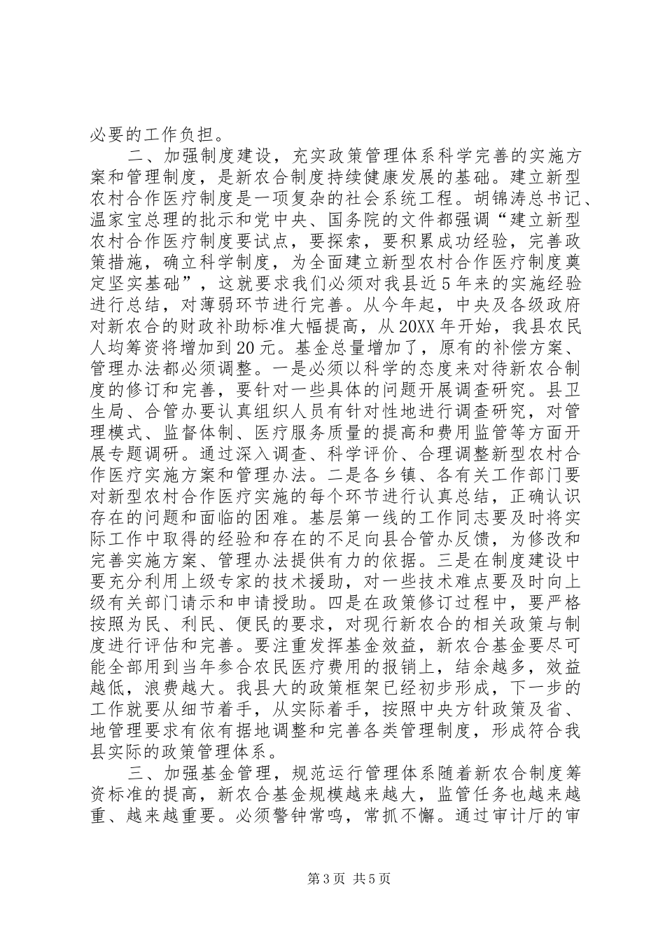 2024年副县长在全县半年卫生工作会议上的致辞_第3页