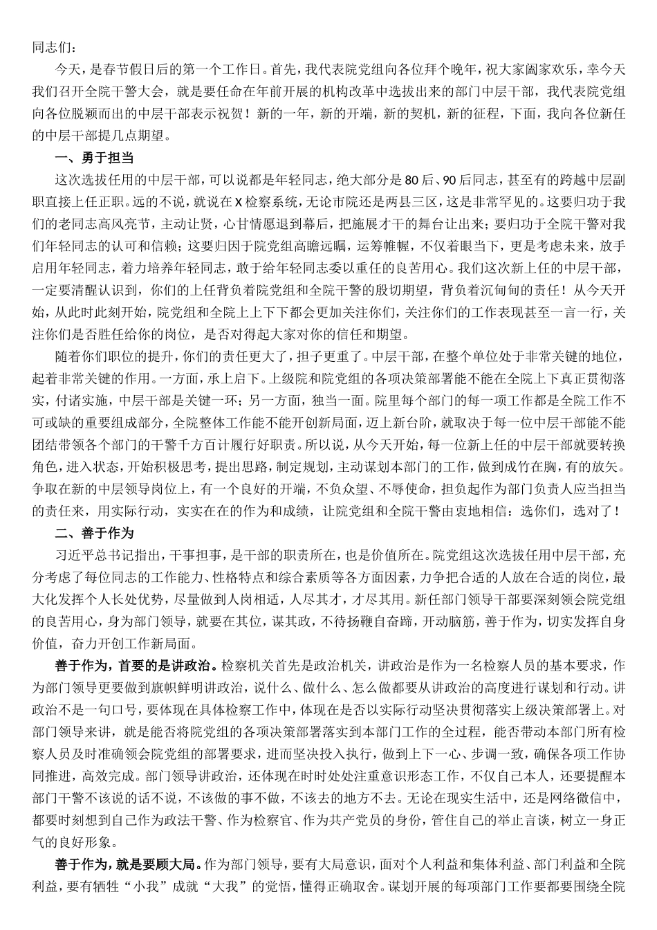 检察长在内设机构改革总结大会上的讲话_第1页