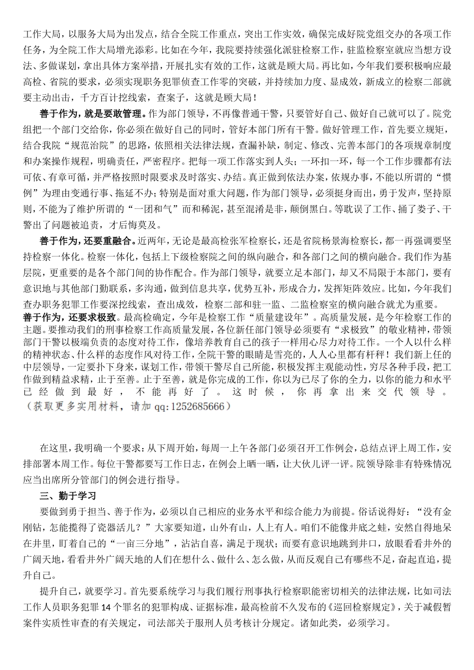 检察长在内设机构改革总结大会上的讲话_第2页