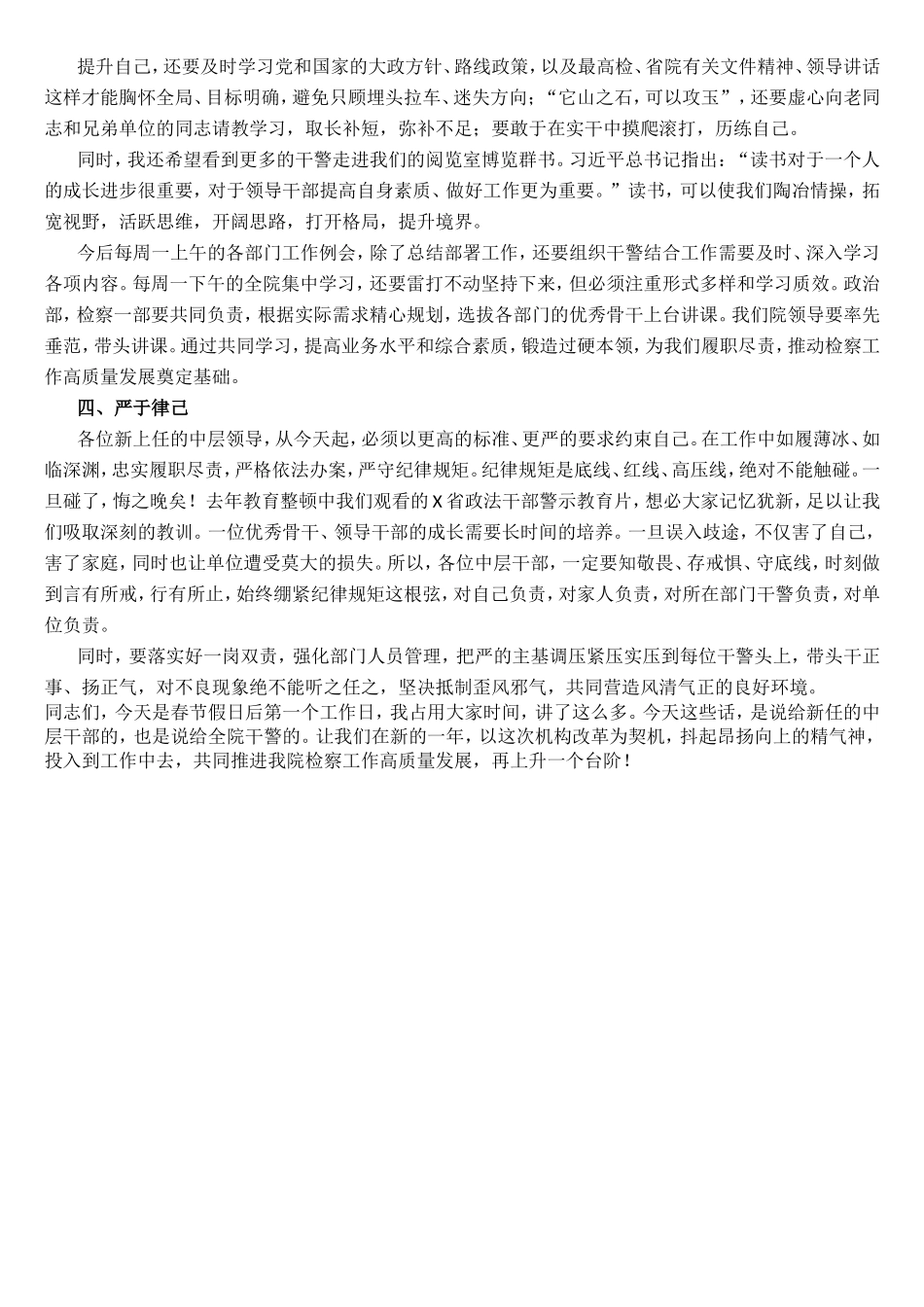 检察长在内设机构改革总结大会上的讲话_第3页