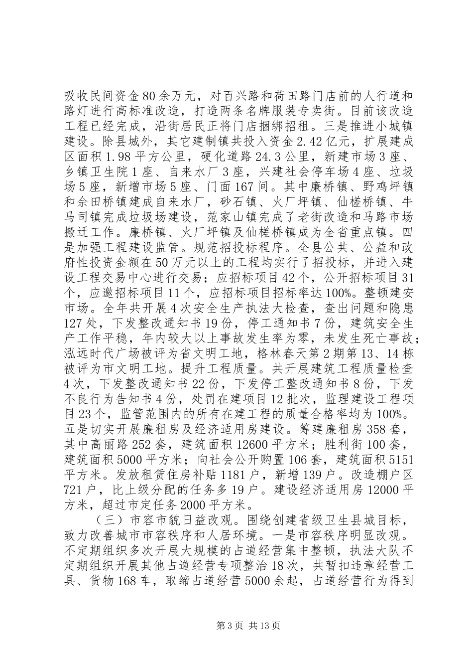 2024年副县长在全县城建城管和国土资源工作会议上的致辞_第3页