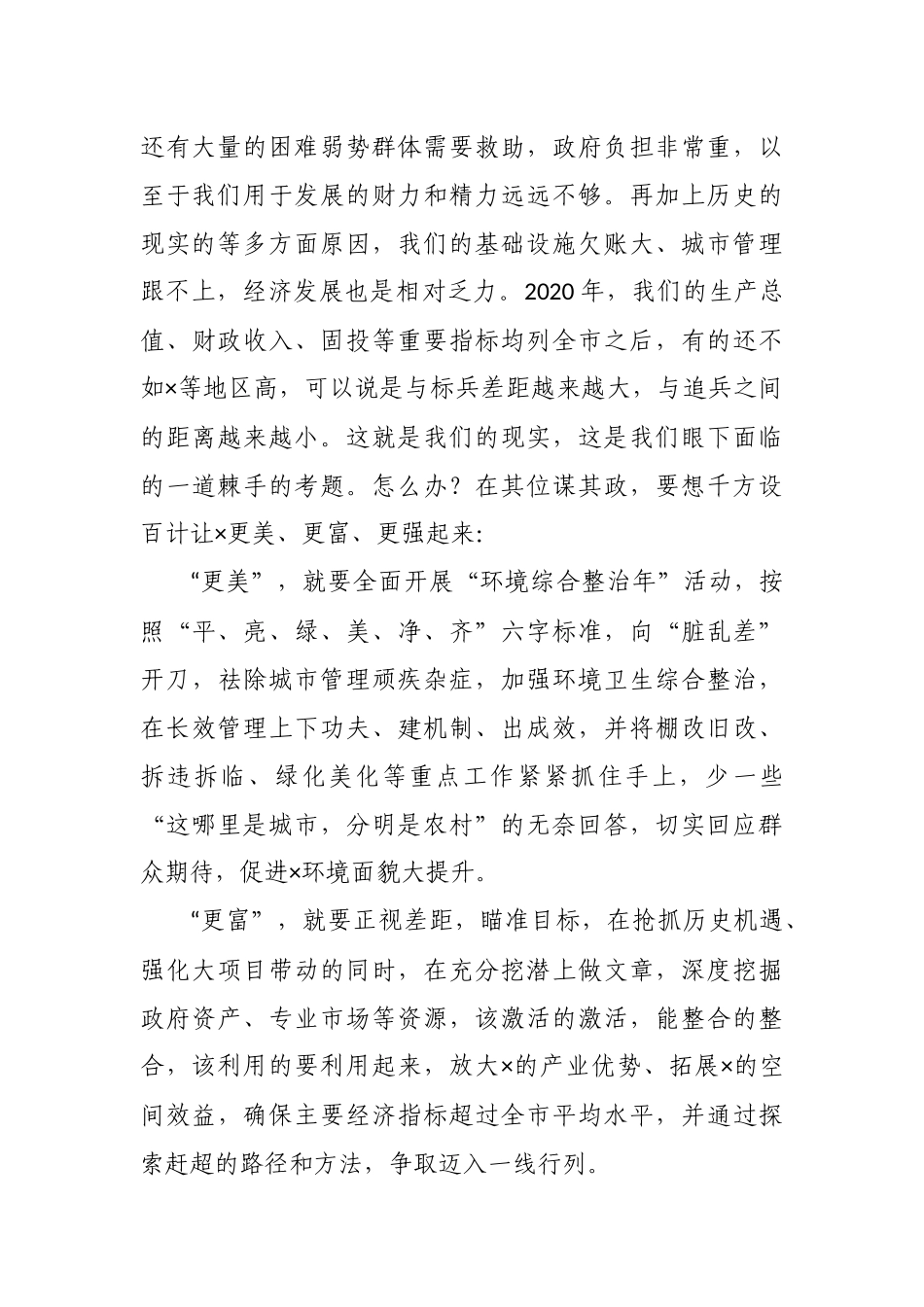 在区政府党组班子主题党日上的讲话_第2页