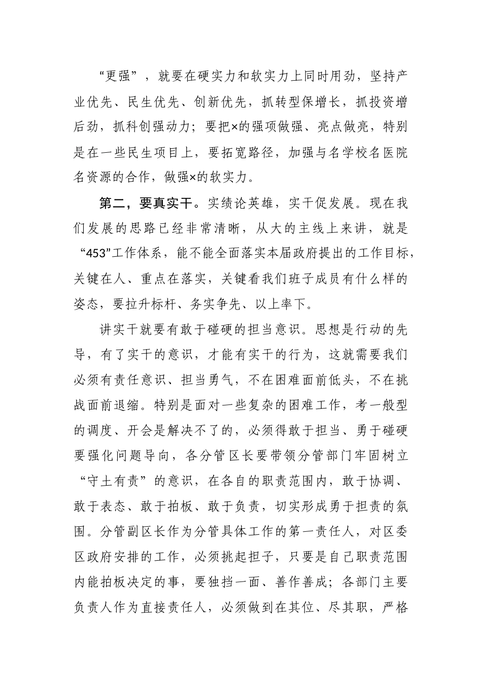 在区政府党组班子主题党日上的讲话_第3页