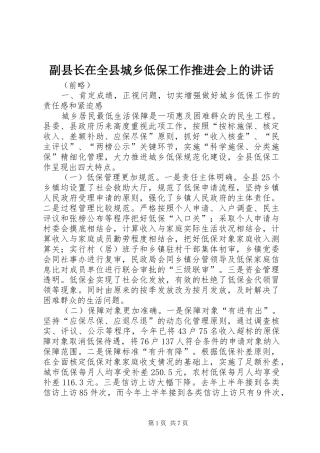 2024年副县长在全县城乡低保工作推进会上的致辞