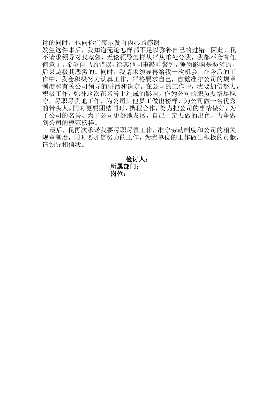 检讨 上夜班期间打盹睡觉_第2页