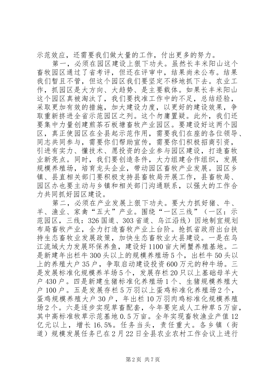 2024年副县长在全县春防精准扶贫暨天麻生产工作会议上的致辞_第2页