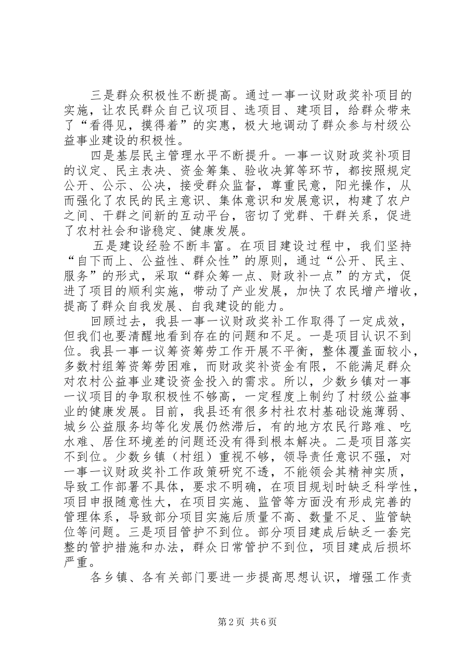 2024年副县长在全县村级公益事业建设一事一议财政奖补工作会议上_第2页