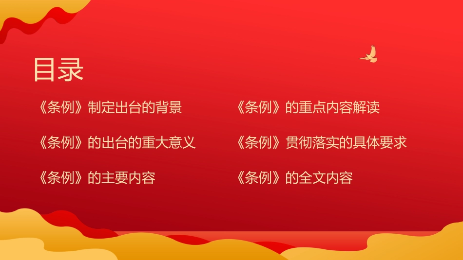 2022年《信访工作条例》重点内容学习解读（含全文）PPT_第3页
