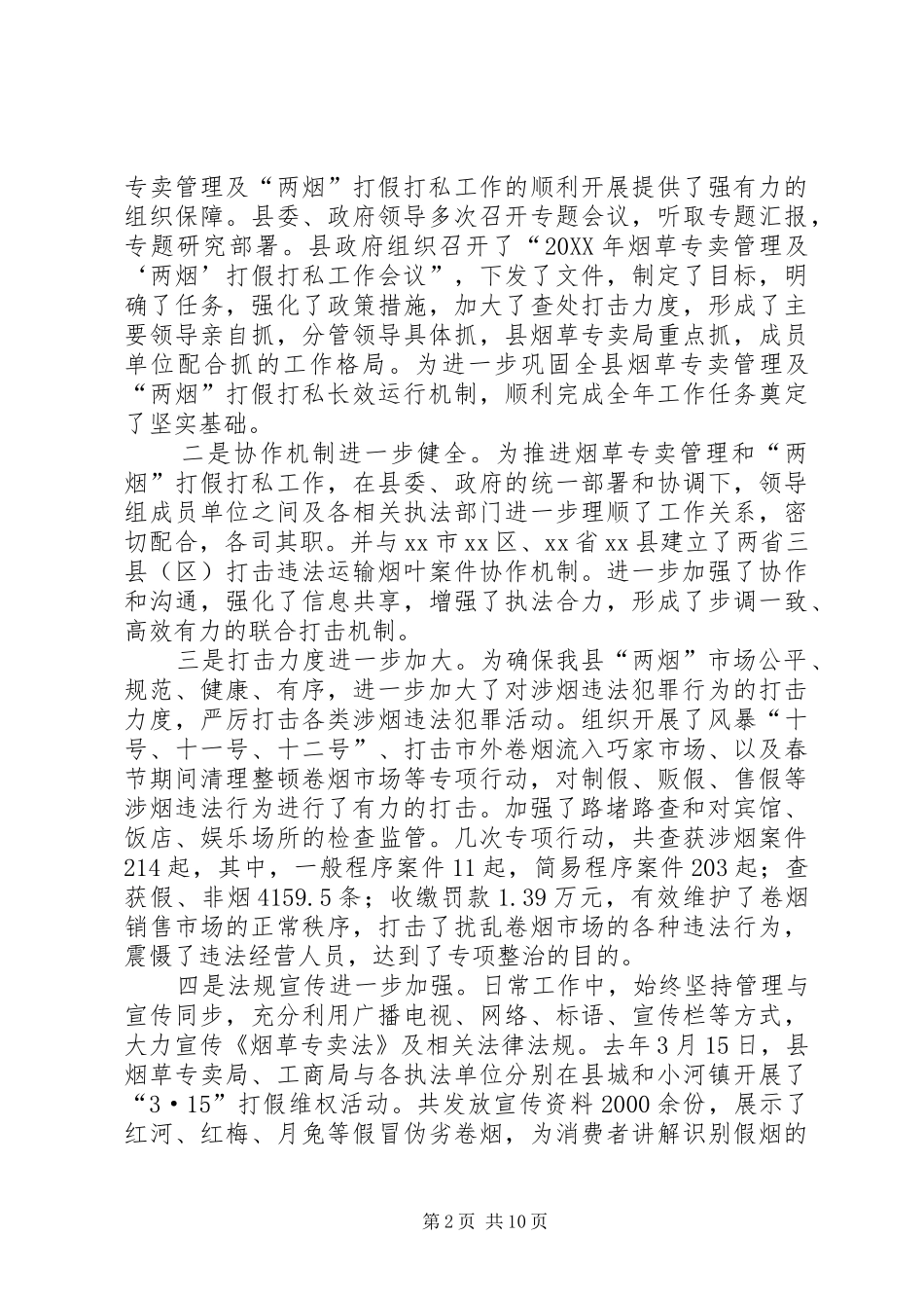 2024年副县长在全县打击涉烟违法犯罪工作会议上的致辞_第2页