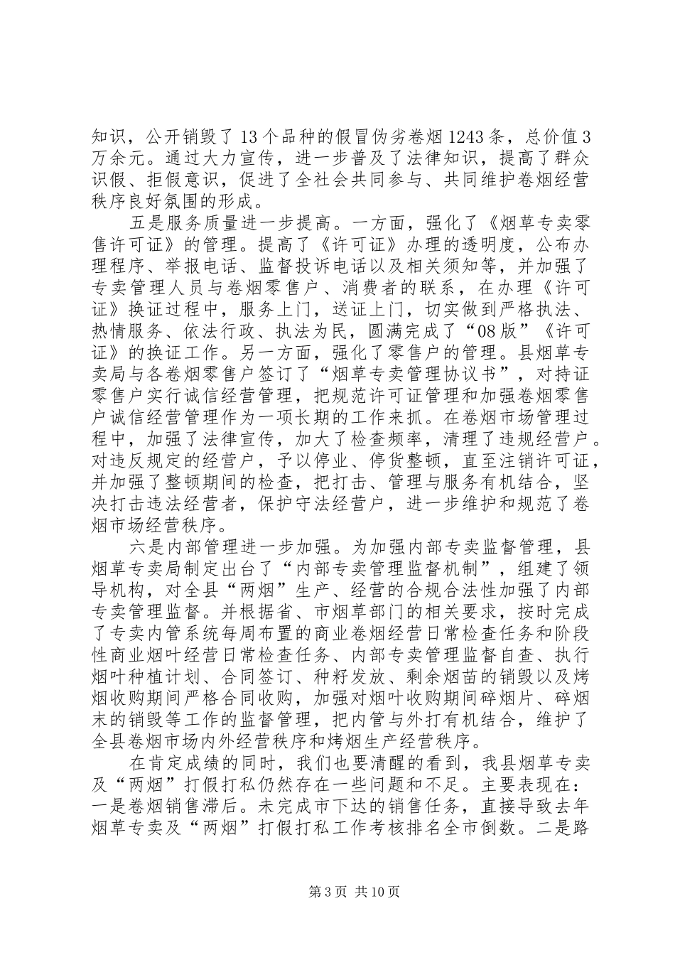 2024年副县长在全县打击涉烟违法犯罪工作会议上的致辞_第3页