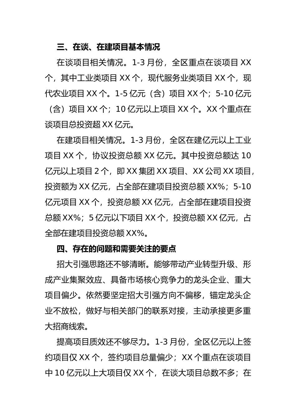 2022年1-3月全区招商引资工作报告_第2页