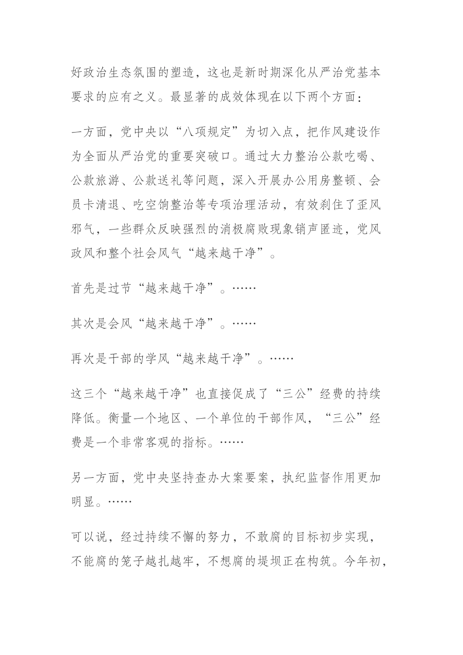 在全区村(居)党组织书记乡村振兴专题培训班上的辅导讲话_第3页